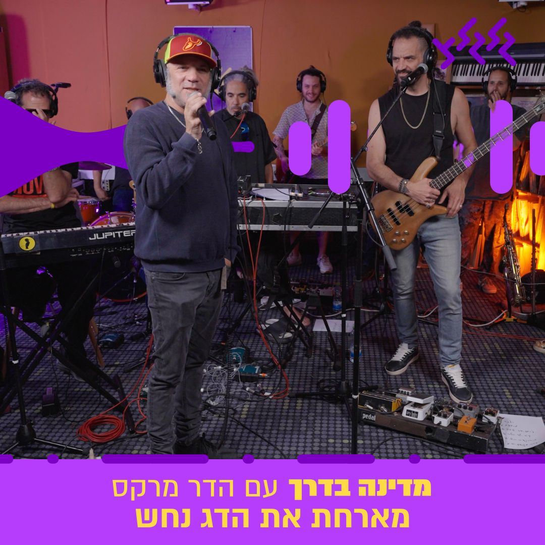 הדר מרקס מארחת את הדג נחש במדינה בדרך episode artwork