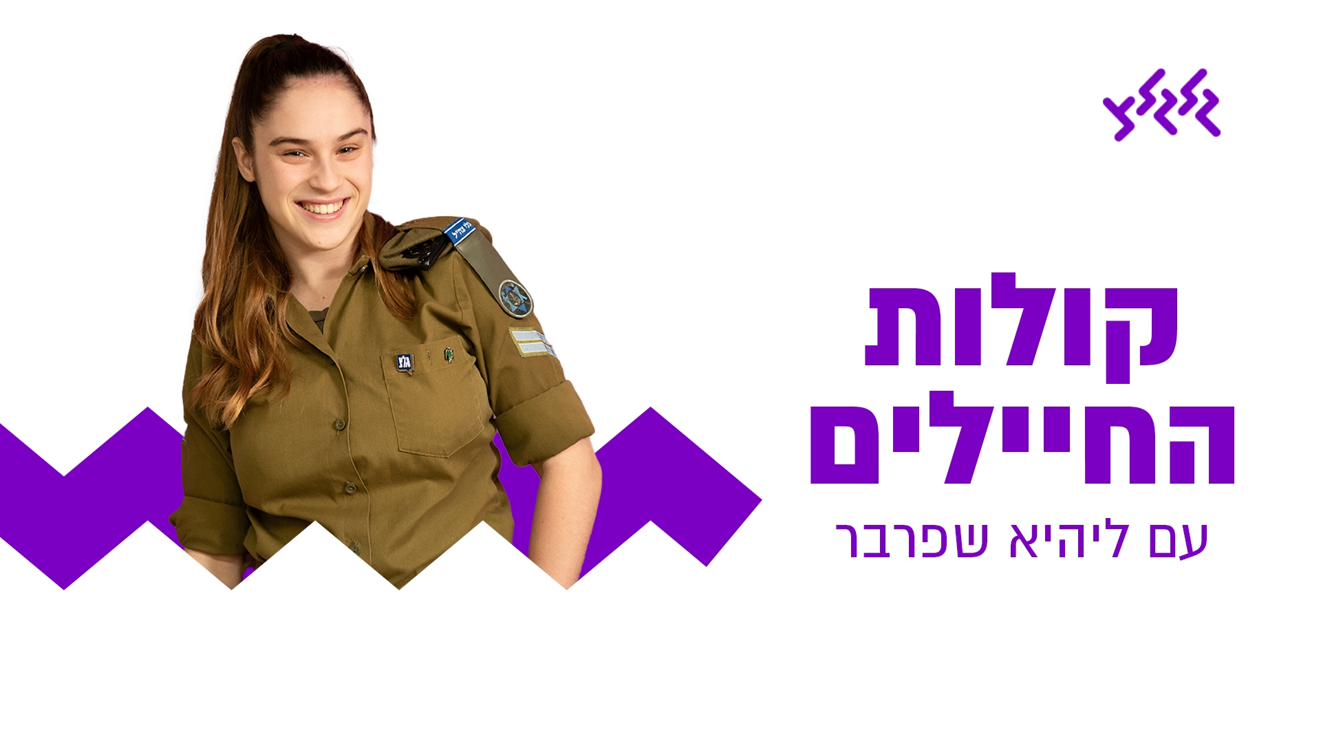 מדינה בדרך עם הדר מרקס 14.08.24 episode artwork