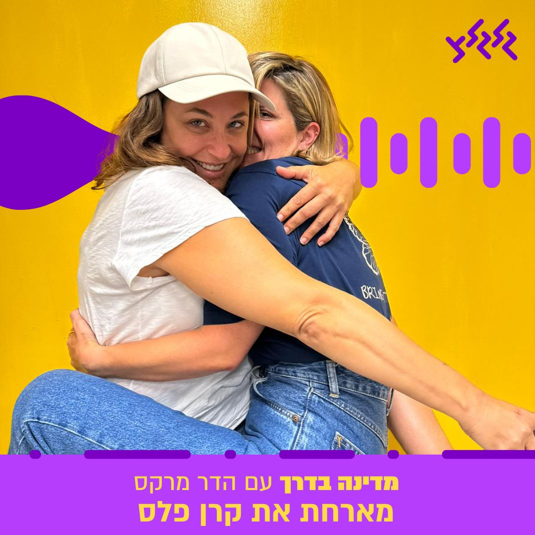 הדר מרקס מארחת את קרן פלס 10.06.24 episode artwork