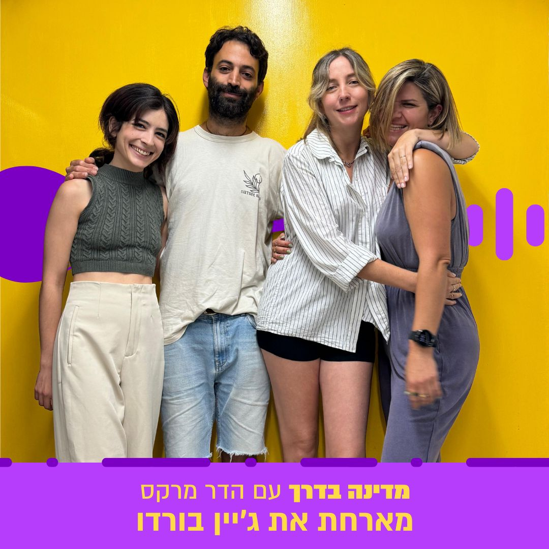 הדר מרקס מארחת את ג'יין בורדו episode artwork