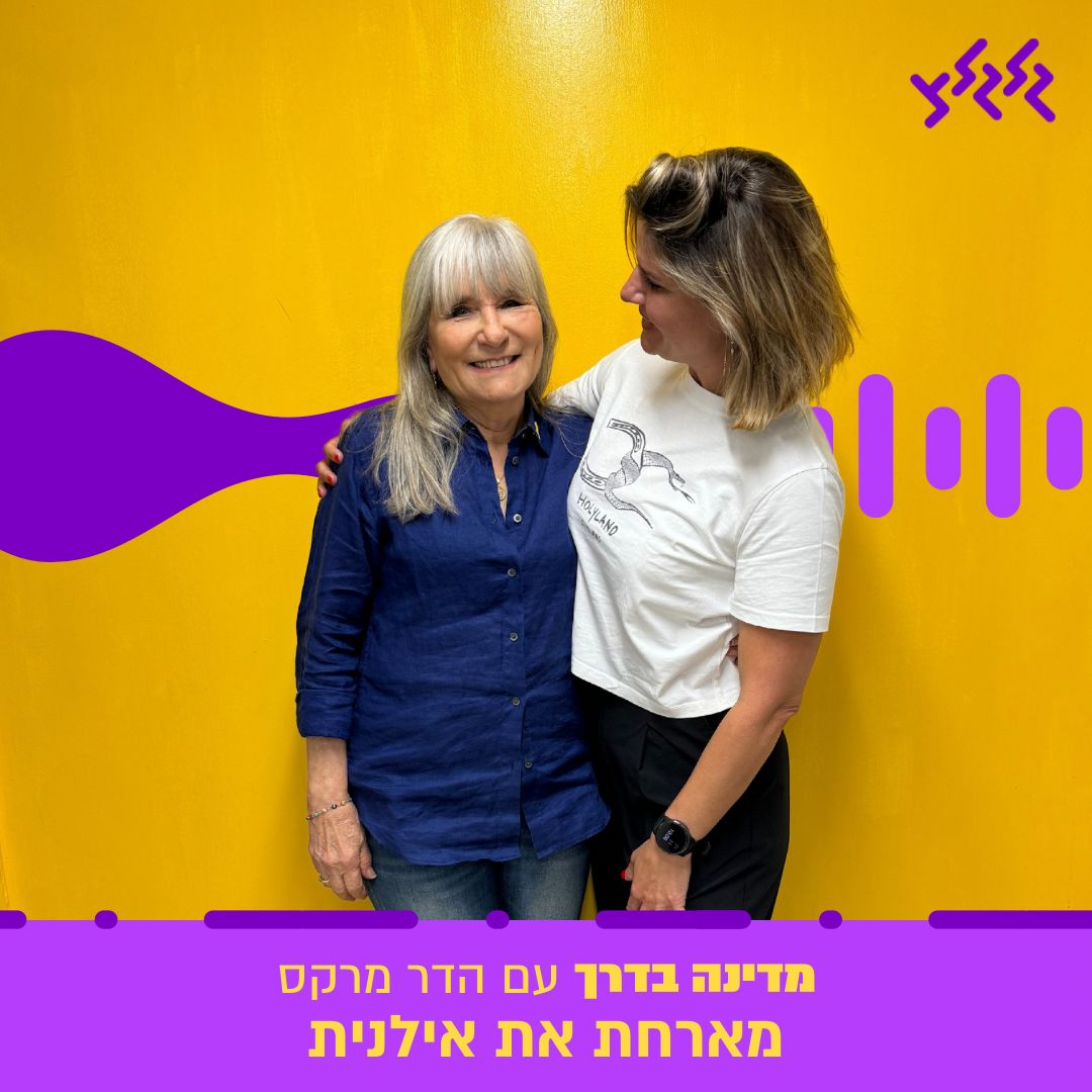 הדר מרקס מארחת את אילנית episode artwork
