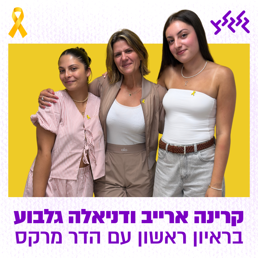 הדר מרקס מארחת את דניאלה גלבוע וקרינה ארייב במדינה בדרך episode artwork