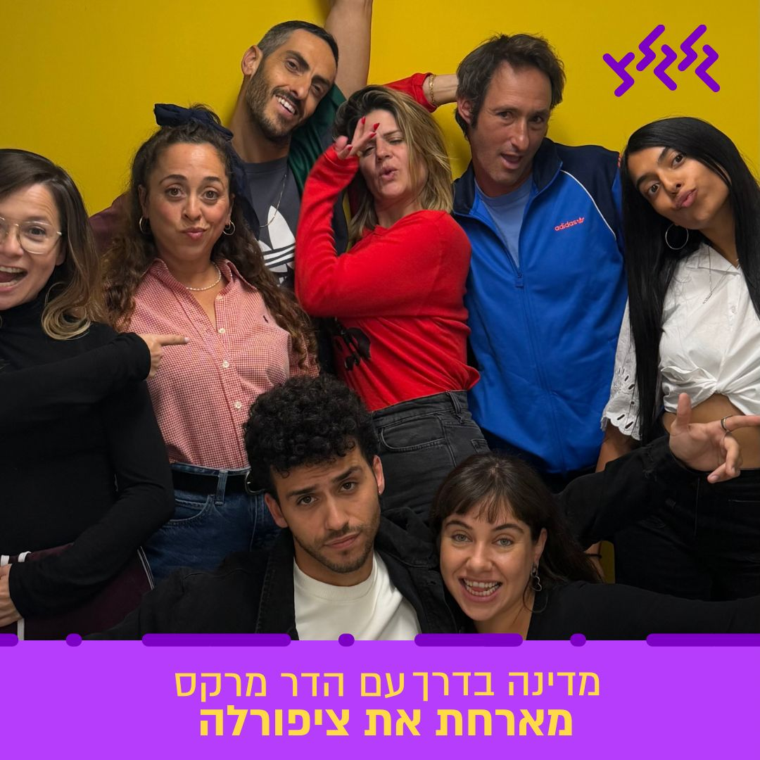 הדר מרקס מארחת את ציפורלה במדינה בדרך episode artwork