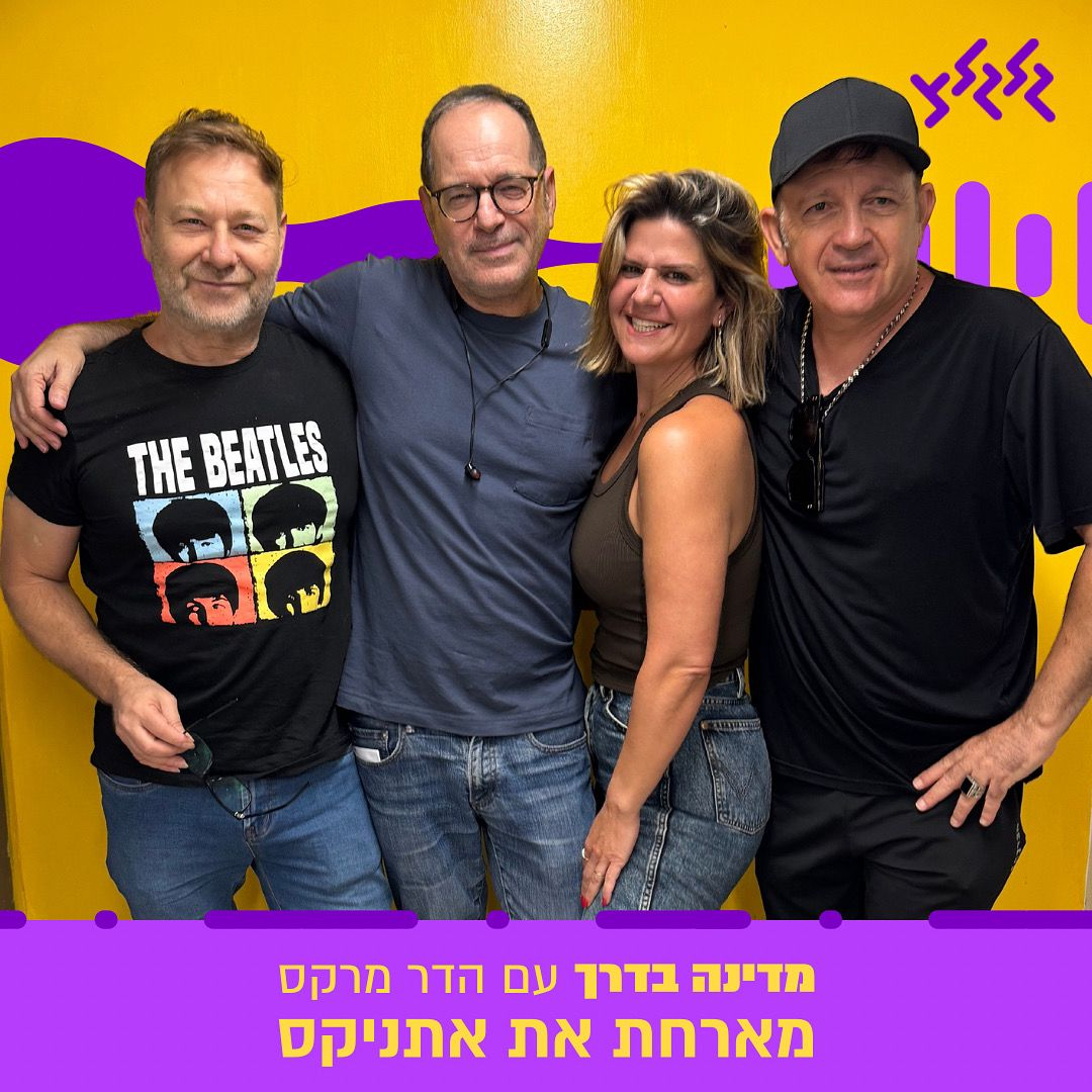 הדר מרקס מארחת את אתניקס במדינה בדרך episode artwork