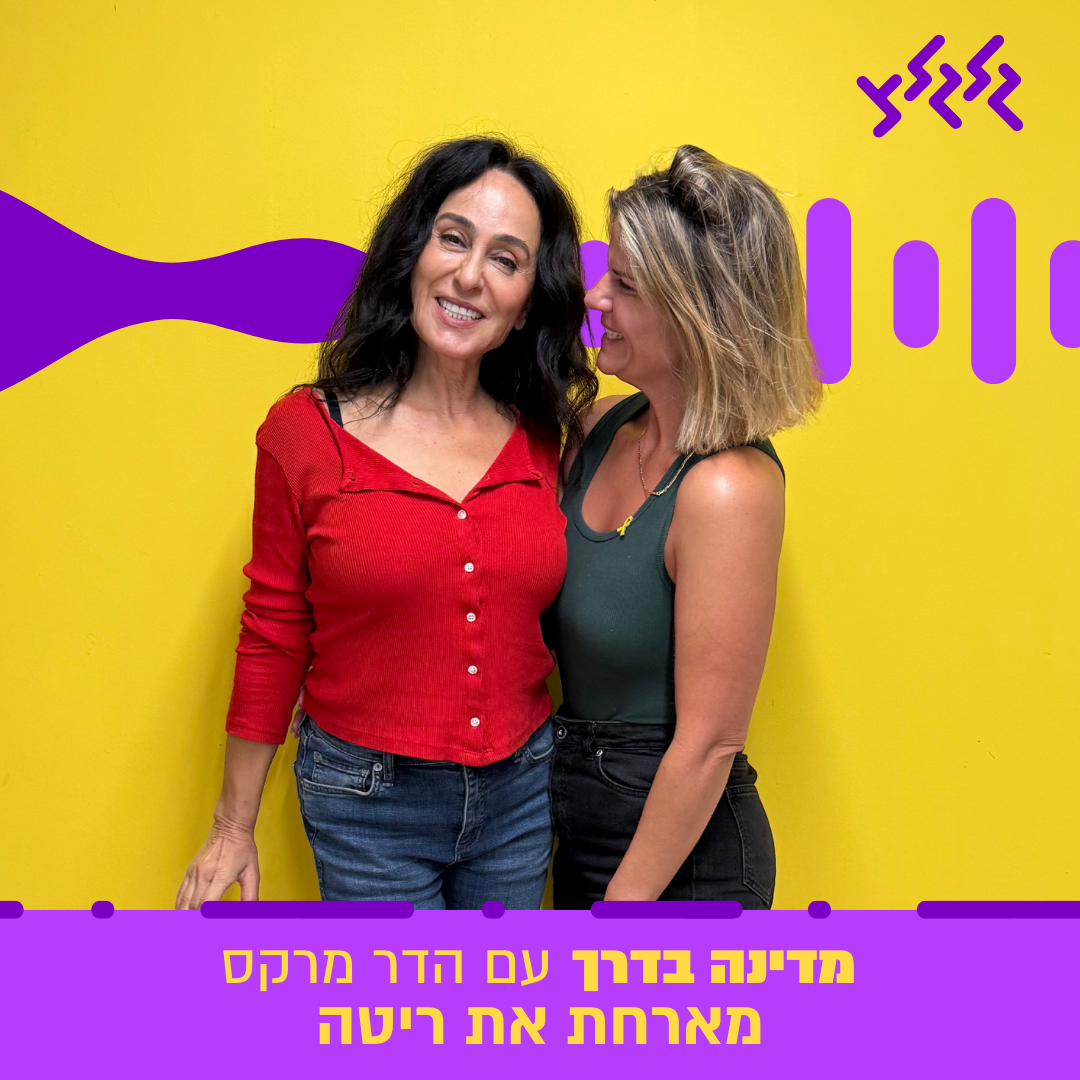 הדר מרקס מארחת את ריטה במדינה בדרך episode artwork