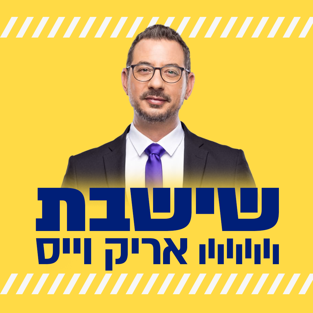 שישבת | 23.09.23