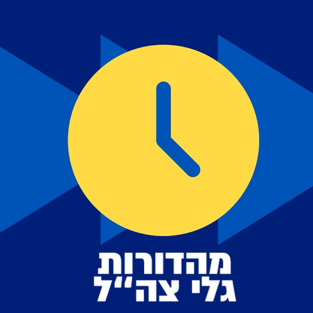 חדשות השעה 17:00 של גלי צה"ל