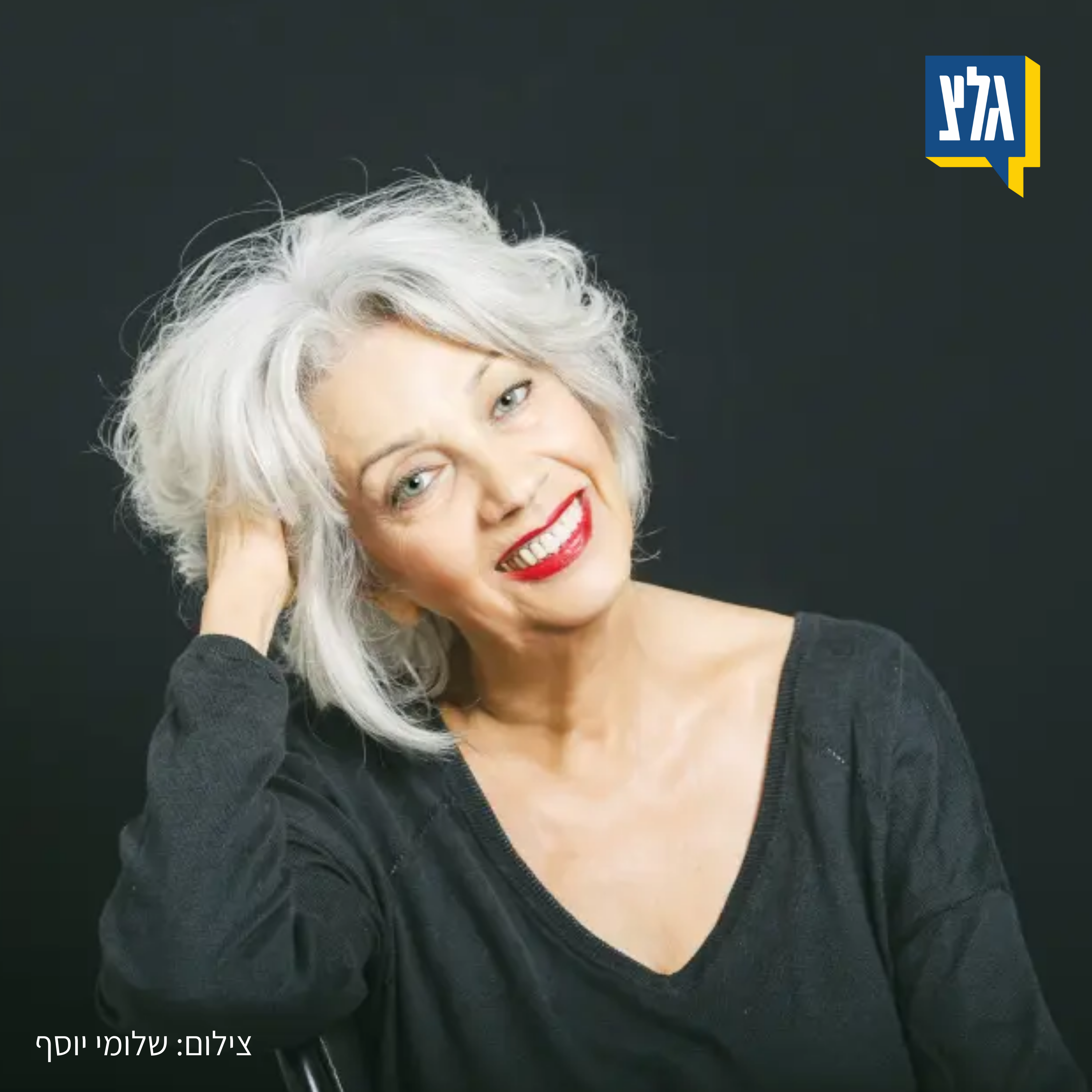 יומולדת 80 לנורית גפן