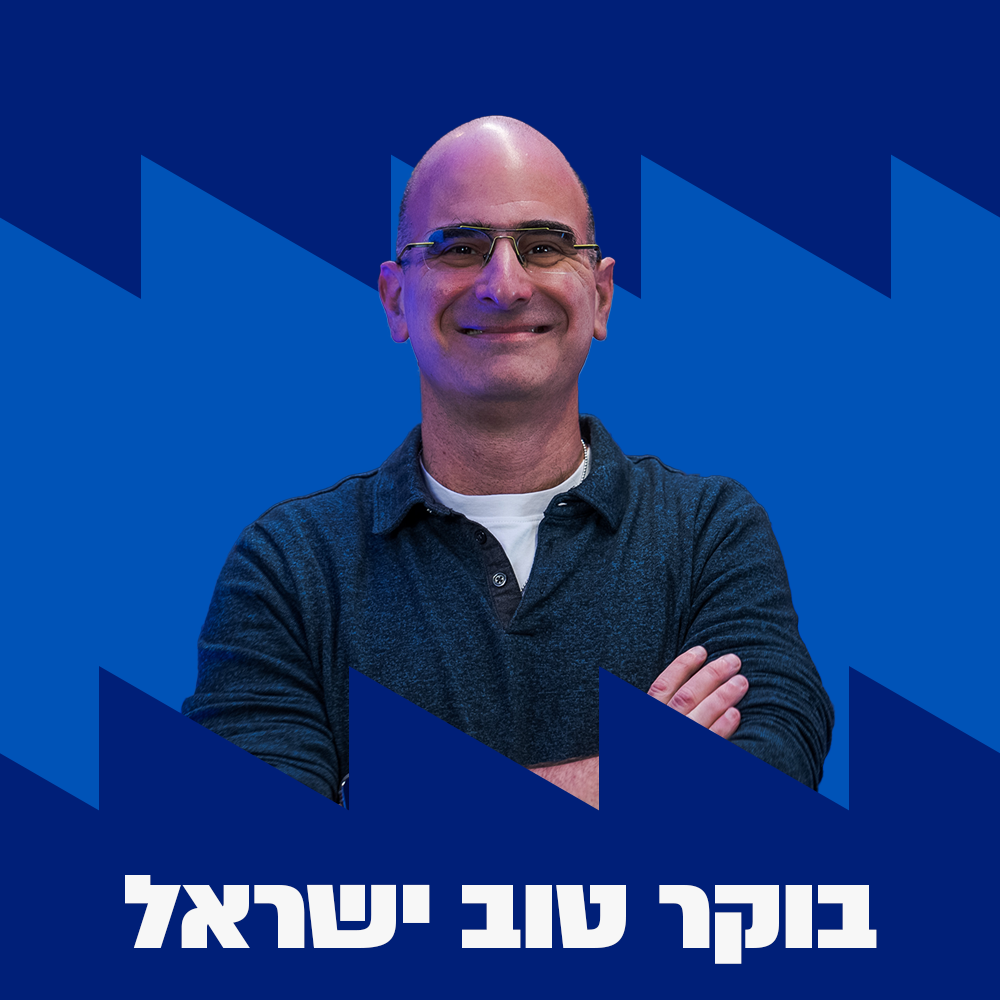 בוקר טוב ישראל | 24.09.26