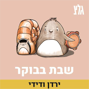 פתיחת שנת הלימודים - לקט
