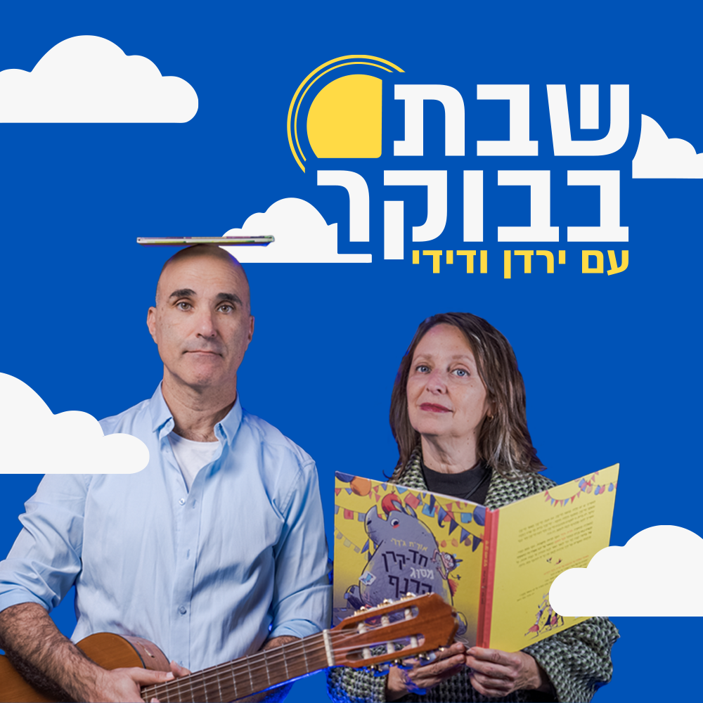 תחילת החופש הגדול | 24.06.23