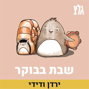 בוא הקיץ