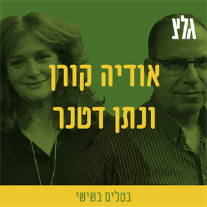 אודיה ונתן בפסטיבל הסרטים בחיפה 2021