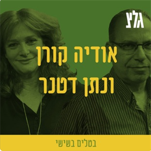 נא לפנות לענבל אך ורק כ"עורכת התכנית"!