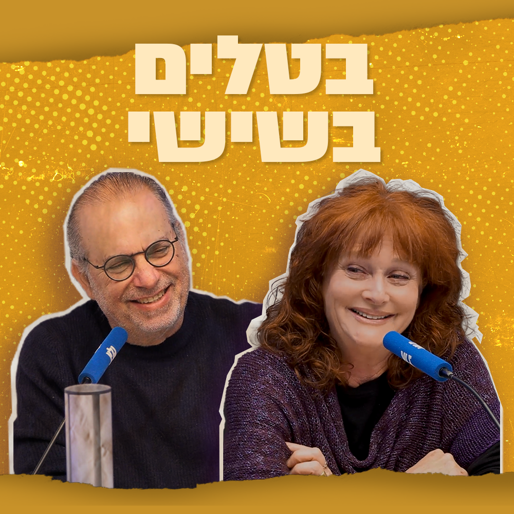 אודיה לא מופתעת שנתן מופתע שהכל מדרדר