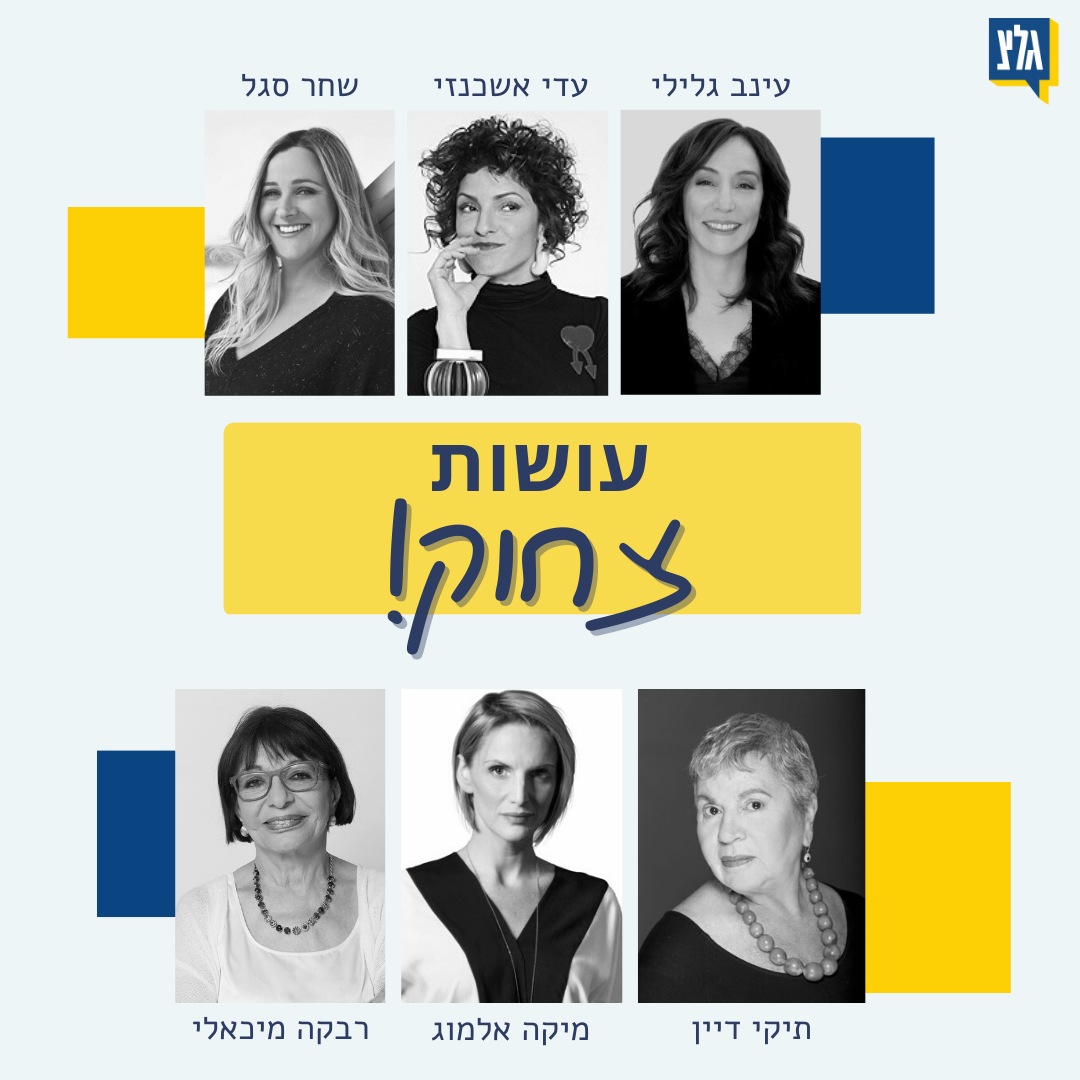 עושות צחוק #2