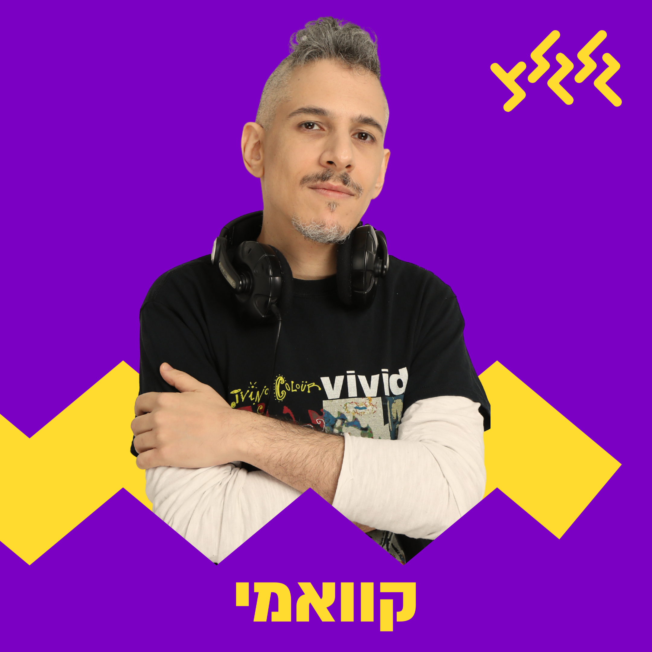 קוואמי עם שירים אחרי אחרי הגשם 10.08.26 episode artwork