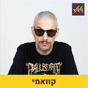 קוואמי בעקבות גיינג אוף פור, פוסט-פאנק ושירים שהוקלטו בטייק אחד episode artwork