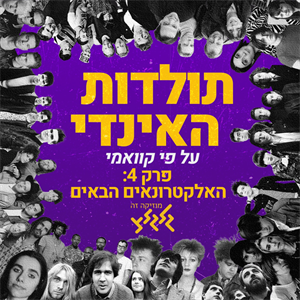 קוואמי עם תולדות האינדי - פרק 4: האלקטרונאים באים. ועם 30 שנה ל-Vulgar Display Of Power של Pantera episode artwork