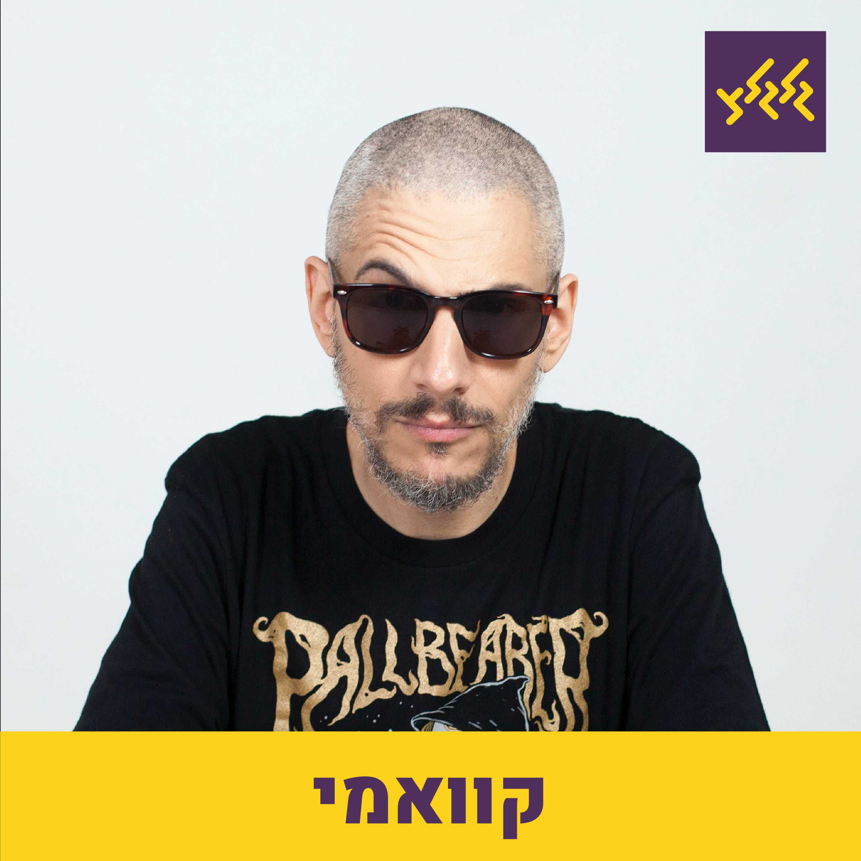 ספיישל היפ-הופ מקומי עכשווי, לקראת פסטיבלי הקיץ, עם אורח מיוחד - דודא ממבוא הדודאים episode artwork