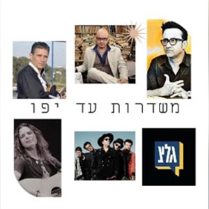 מסע עם יורם סוויסה