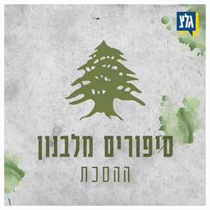 צד"ל
