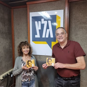 בוא שיר עברי עם כוכבה הררי