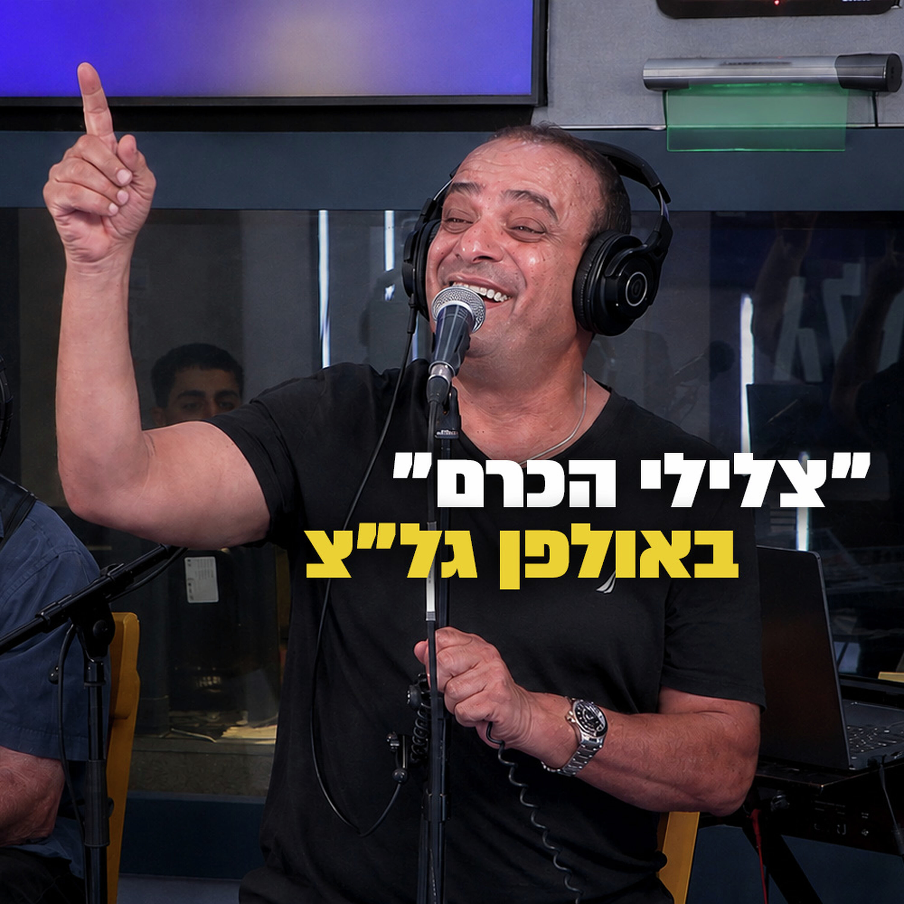 Artwork for בוא שיר עברי