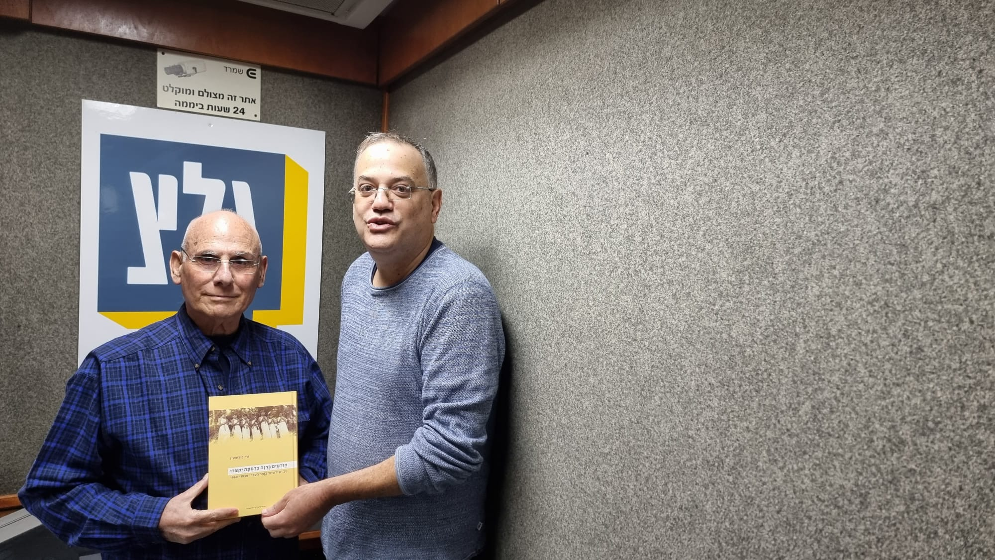 בוא שיר עברי עם פרופ' שי בורשטין | 21.01.23