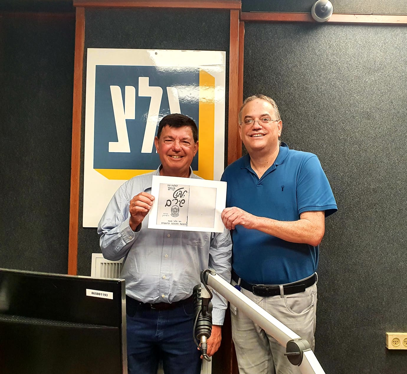 בוא שיר עברי עם רמי ליטני