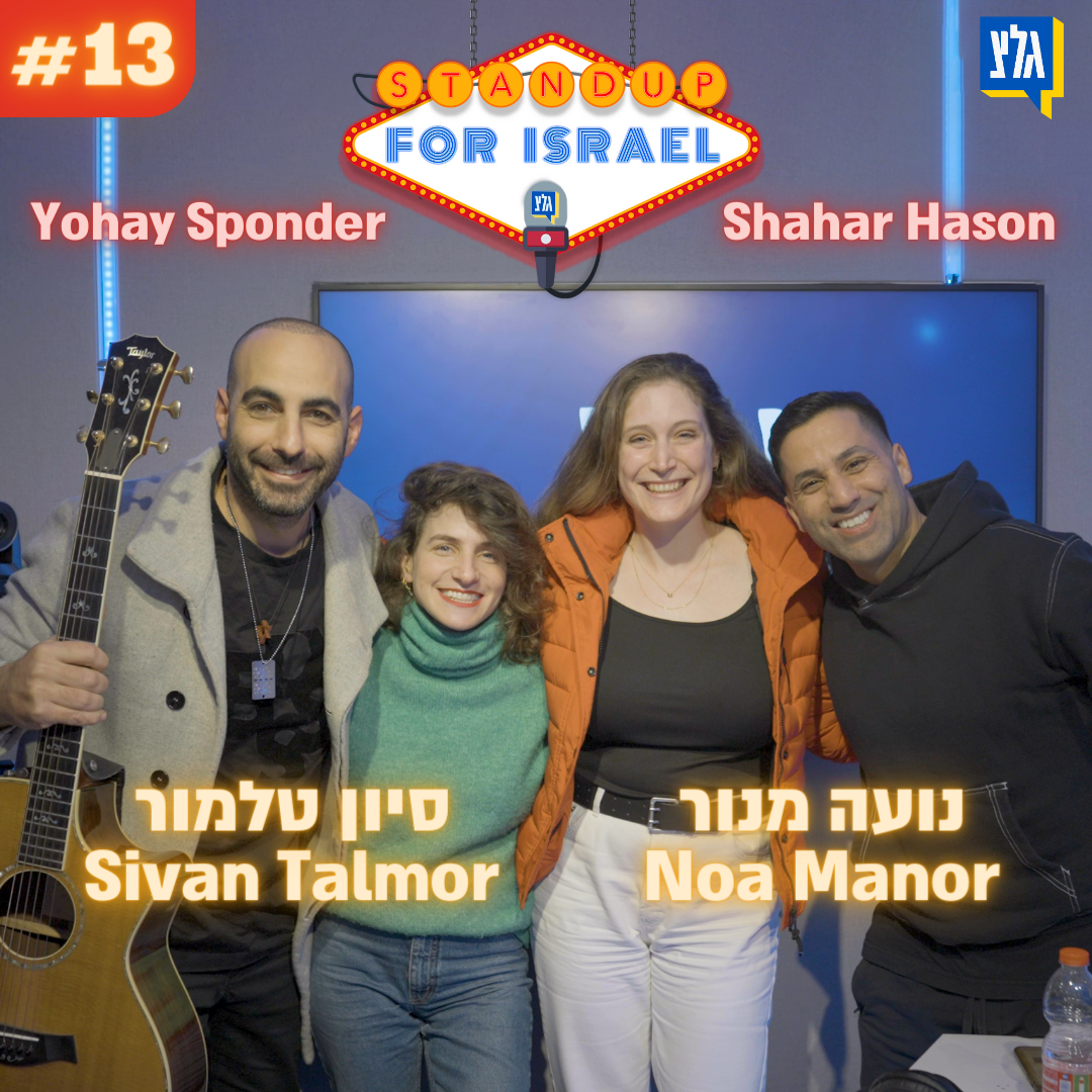 נועה מנור, סיון טלמור (הופעת בונוס: כפות הרגליים של שחר חסון) | Noa Manor, Sivan Talmor 🎤