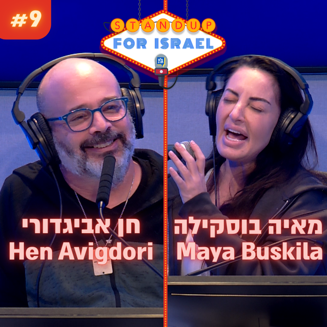 חן אביגדורי, מאיה בוסקילה - המאבק על החזרת החטופים | Hen Avigdori, Maya Buskila 🎤