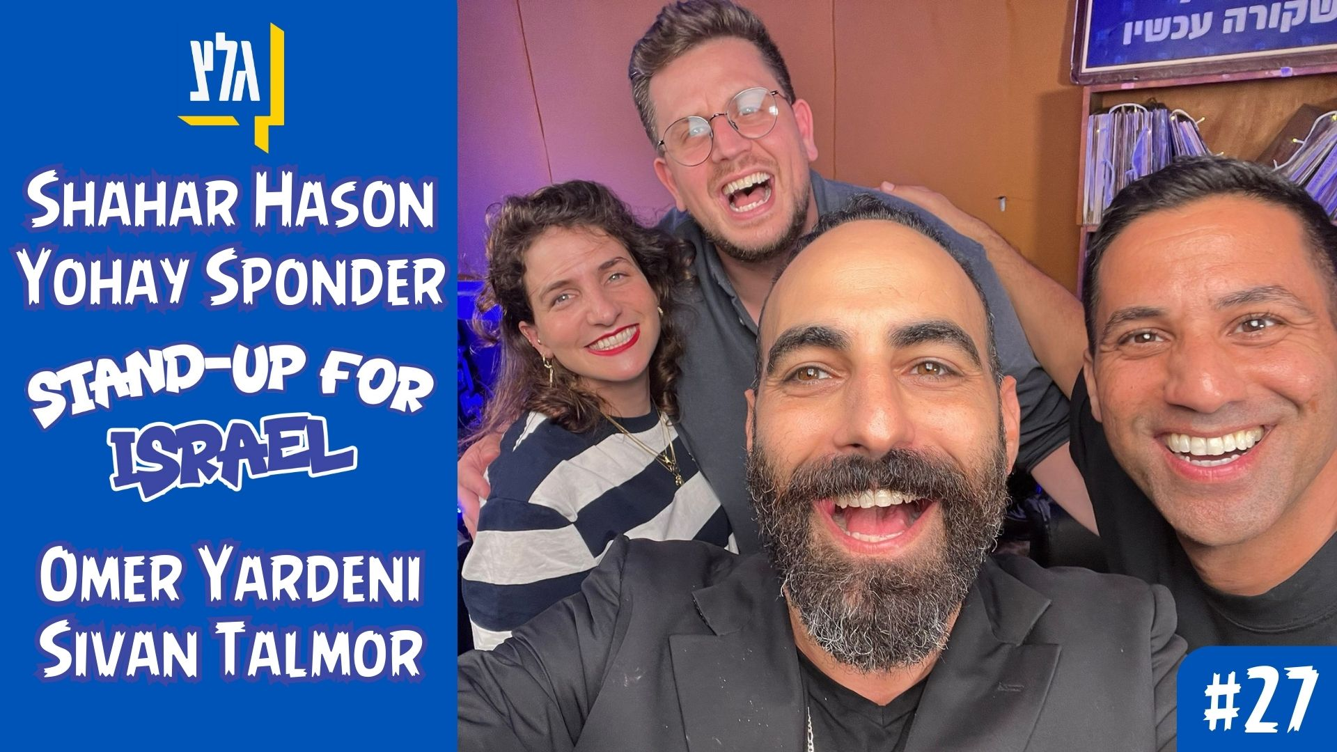 🎤 Omer Yardeni, Sivan Talmor | Breaking news 📢