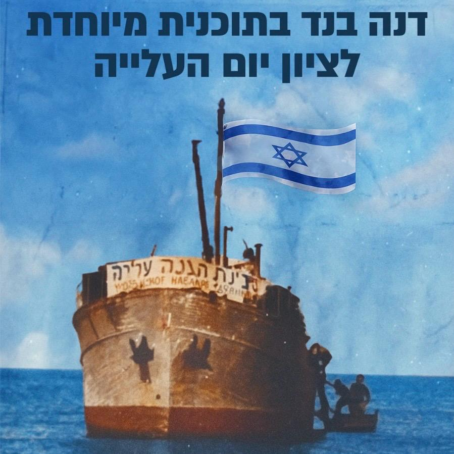 שירים מרחבי העולם שעשו עלייה לכבוד יום העלייה | 17.10.25