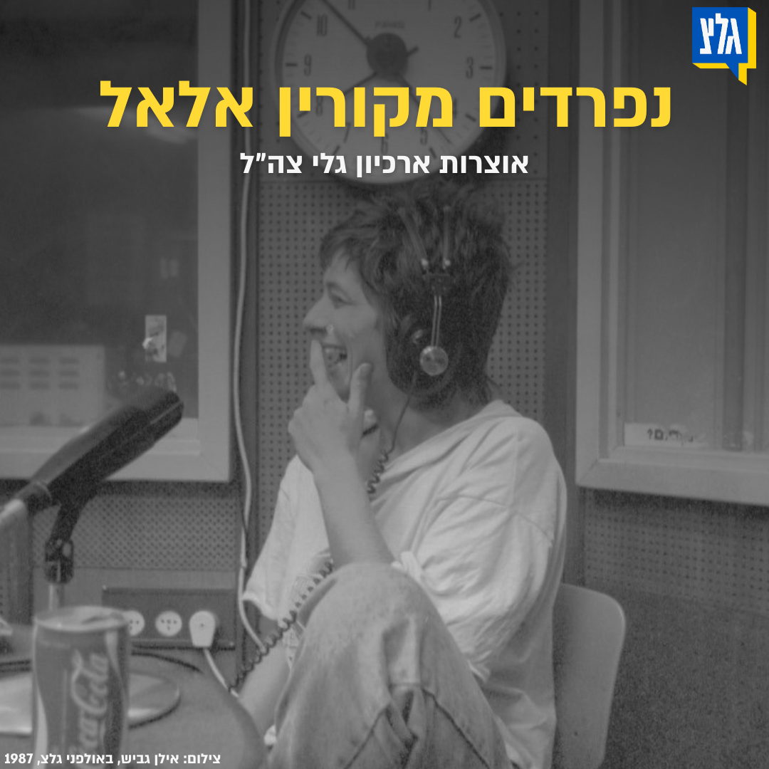 35 שנה לאלבום אנטארקטיקה של קורין אלאל | 13.12.24