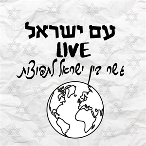 פרק 12: הקרב על הסוכנות היהודית