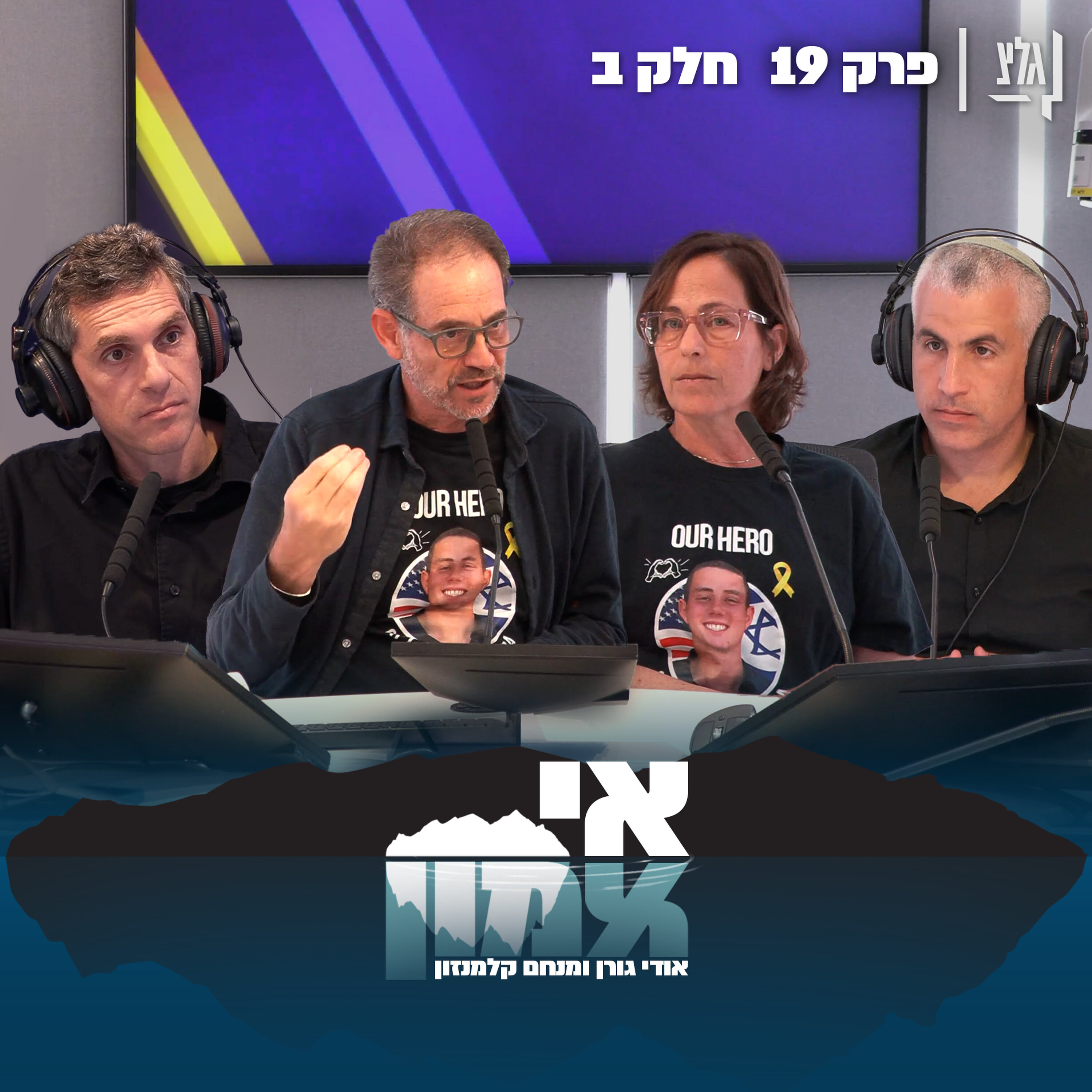 "אי אמון" - פרק 18 | רונן ואורנה נאוטרה חלק ב' episode artwork