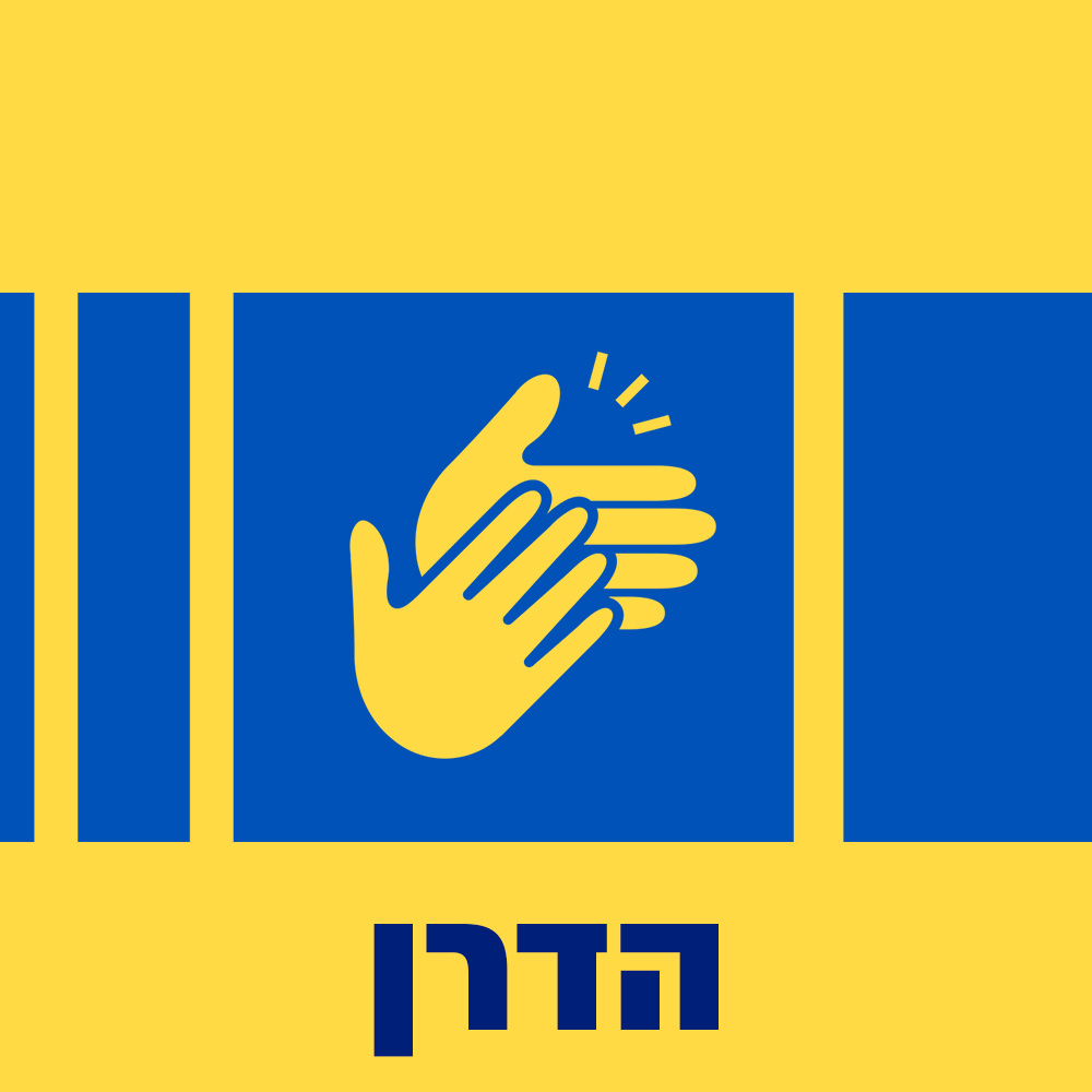 הדרן | מופע מחווה לרחל שפירא מפסטיבל ימי הזמר בחולון | 26.07.25