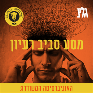 המהפכה החסידית עם פרופ' עמנואל אטקס episode artwork