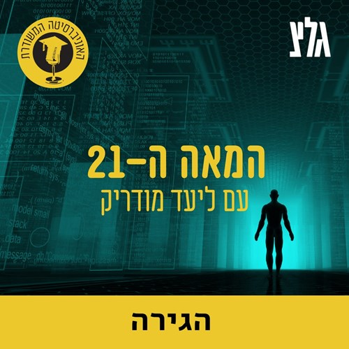 ישראל - כרוניקה של הגירה, עם פרופ' סרג'יו דלה-פרגולה episode artwork