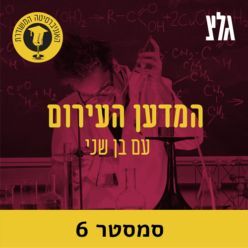 הרציונליות של הכסף עם הפרופ' דן אריאלי - חלק ב' episode artwork