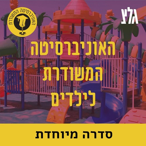 שפה ובלשנות עם ד"ר איה מלצר-אשר - חלק א