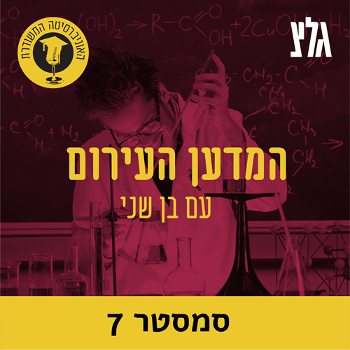 מחיר הקפיטליזם: איך הכסף השתלט על חיינו עם הד''ר אלי קוק - חלק ב' episode artwork