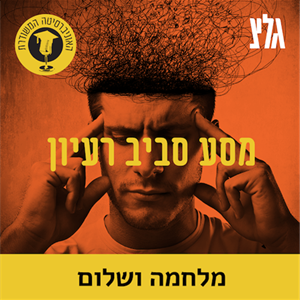 אמנות האוונגרד לקראת מלחמת העולם הראשונה עם הד״ר עדי לוריא חיון episode artwork