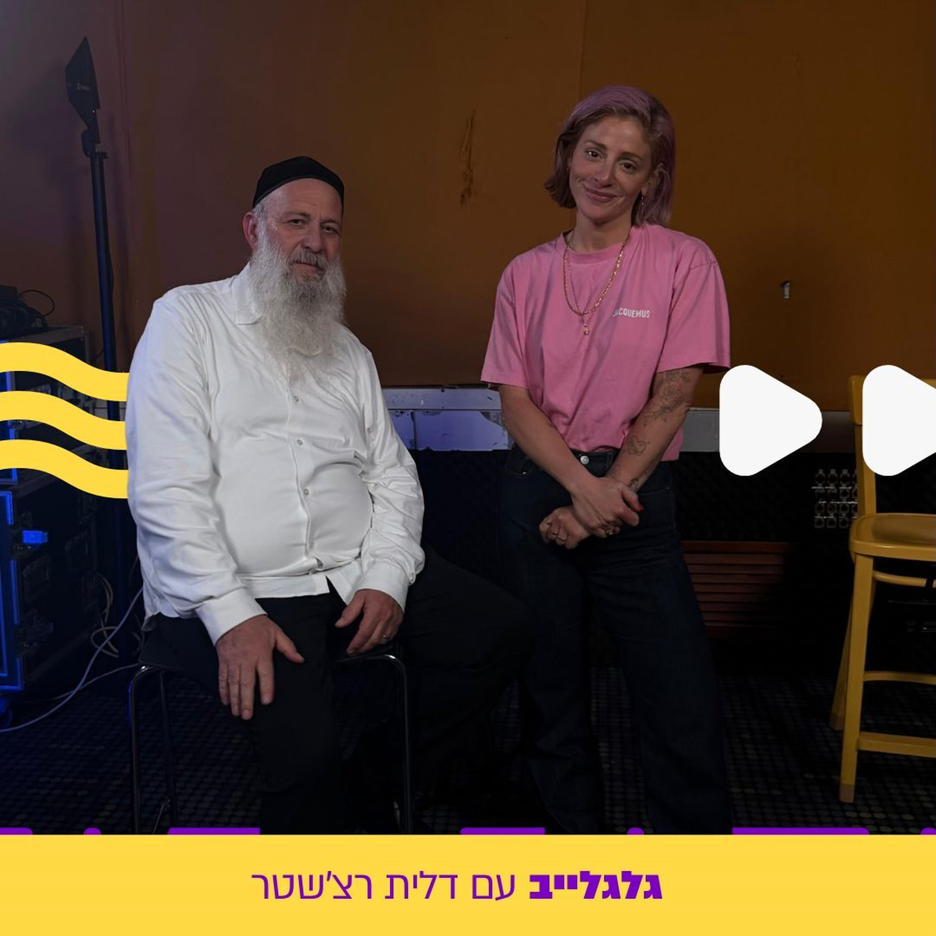 דלית רצ'שטר מארחת את שולי רנד בגלגלייב episode artwork