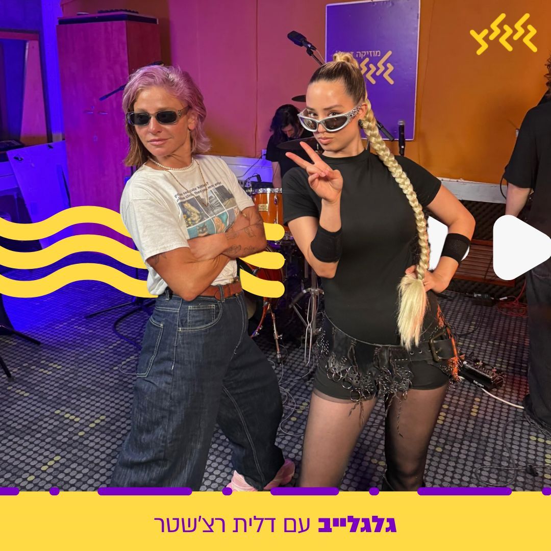 דלית רצ'שטר מארחת את נונו בגלגלייב episode artwork