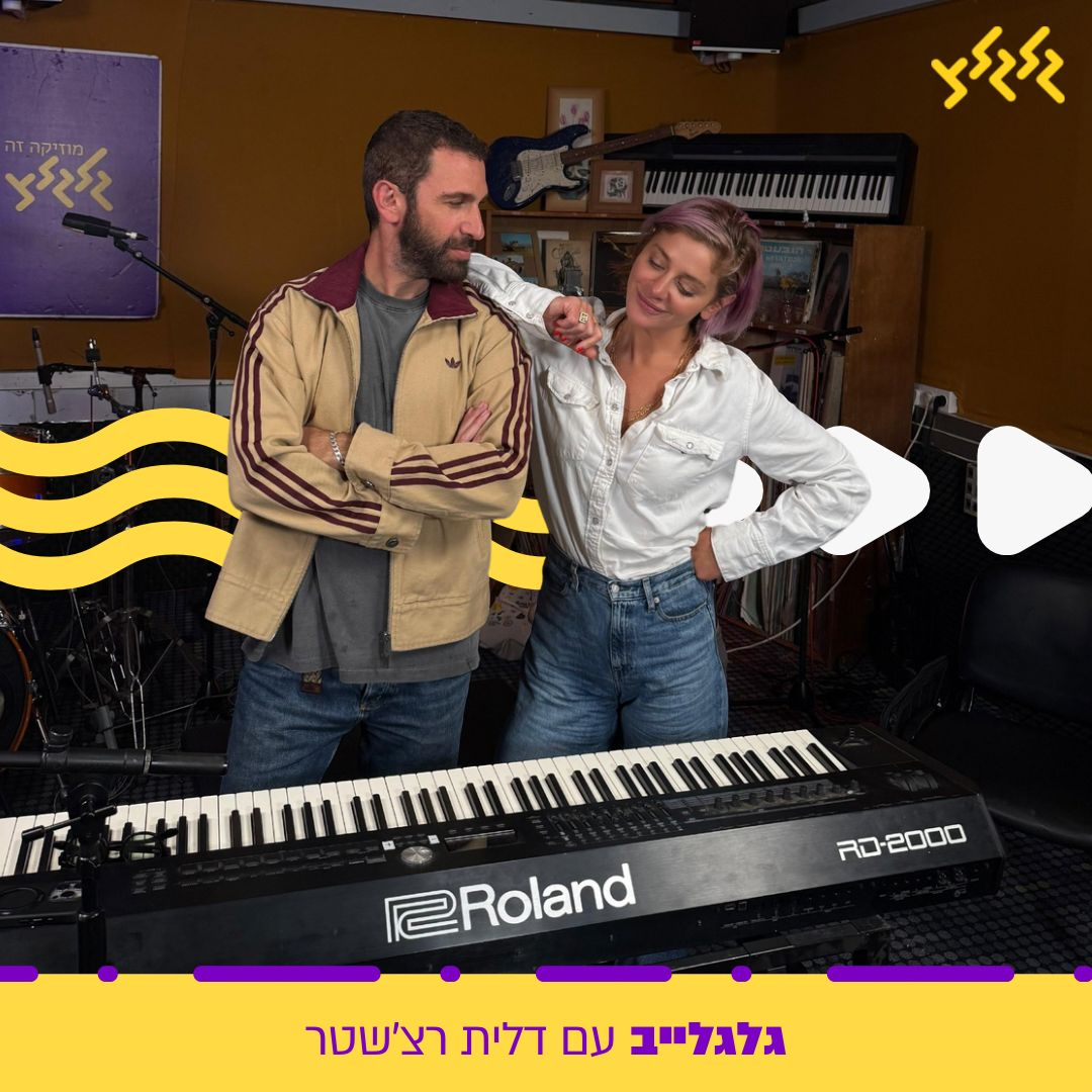 דלית רצ'שטר מארחת את שלומי שבן בגלגלייב episode artwork