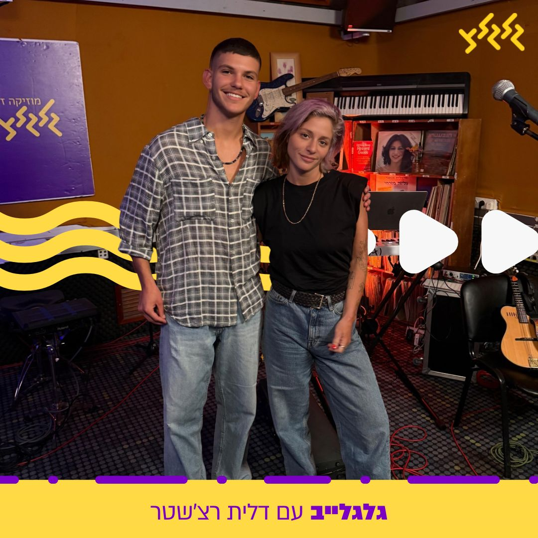 דלית רצ'שטר מארחת את נדב חנציס בגלגלייב episode artwork