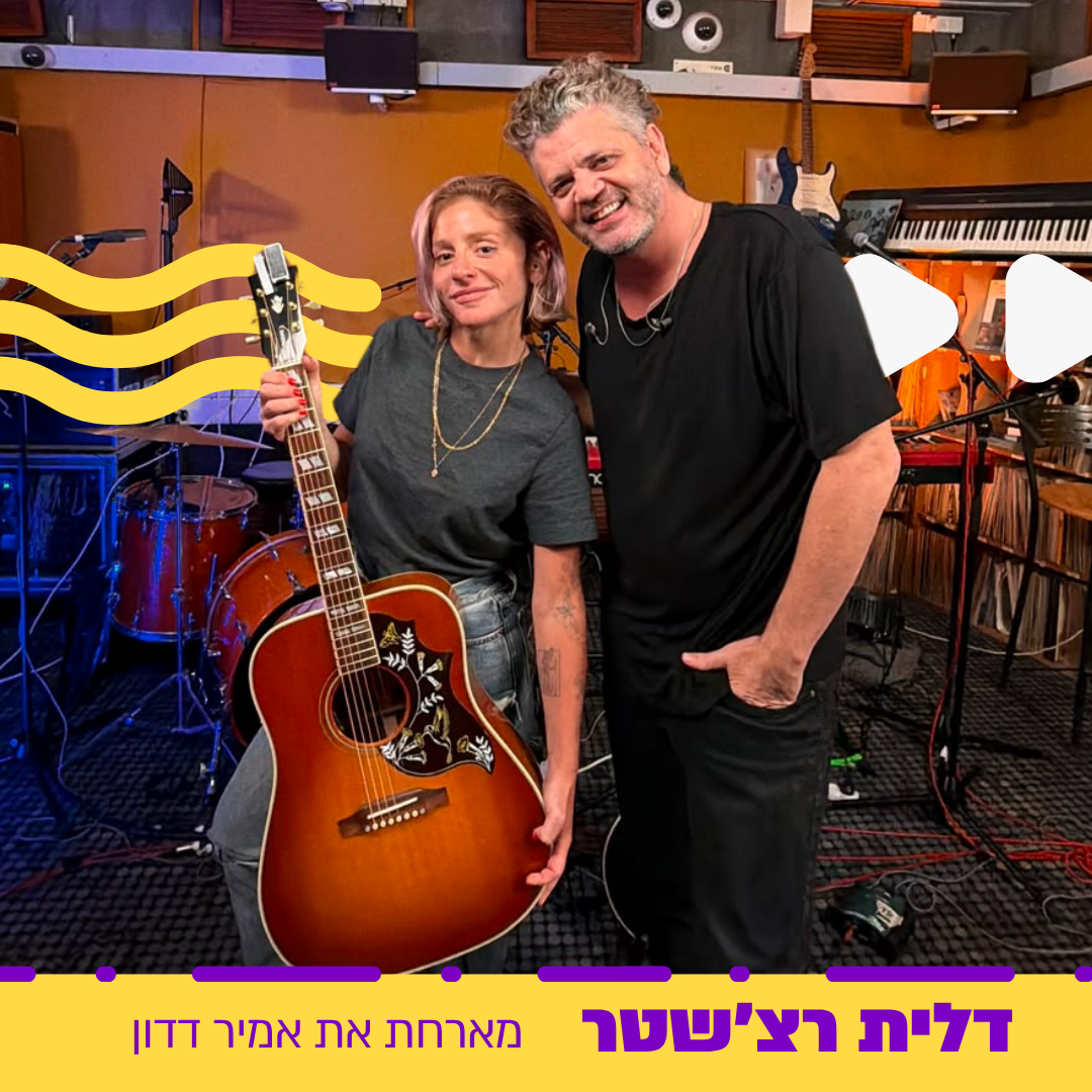 דלית רצ'שטר מארחת את אמיר דדון בגלגלייב episode artwork