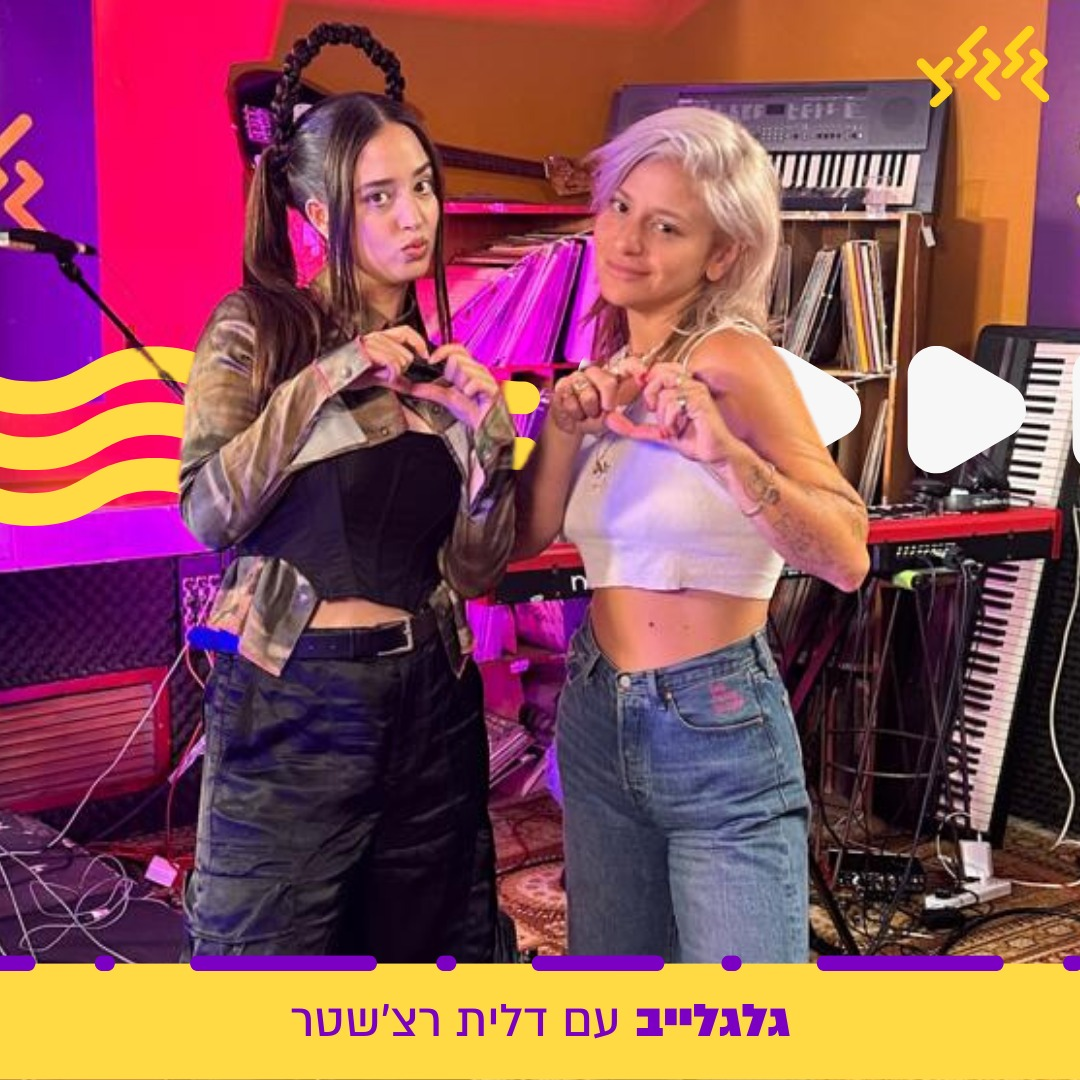 דלית רצ'שטר מארחת את נונו בגלגלייב episode artwork